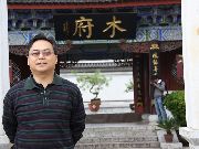 李飞院长在丽江留影