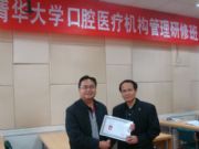 2009年4月15日李院长参加清华大学口腔医疗机构管理研究班由广东省口腔医院欧院长颁发毕业证书