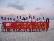 马尔代夫之旅